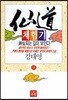 선도체험기 68