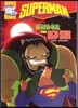 Capstone Heroes(Superman) : Under the Red Sun