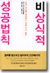 비상식적 성공법칙
