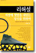 리허설, 직장에 첫발을 내딛는 당신을 위하여