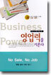 영업력을 기른다