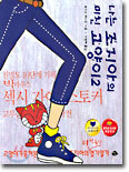 나는 조지아의 미친 고양이 2
