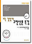 딱 걸렸어! 고전산문 특강