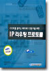 IP 라우팅 프로토콜