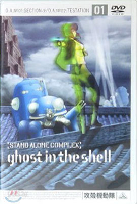 공각기동대 TV 시리즈 Vol. 1 Ghost In The Shell TV Series Vol. 1