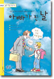 아빠가 된 날
