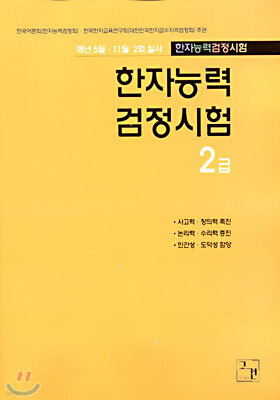 2급 한자능력검정시험