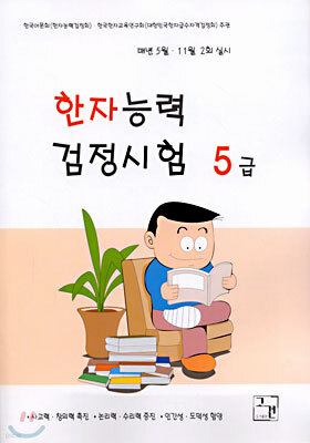 5급 한자능력검정시험