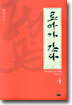 료마가 간다 4