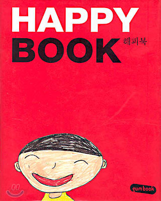 HAPPY BOOK 해피북