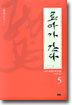 료마가 간다 5