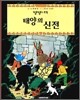 태양의 신전