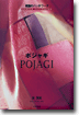 ポジャギ(POJAGI)