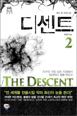 디센트 2