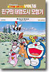 진구의 태엽도시 모험기