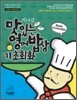 지나김 맛있는 영어밥상 기초회화