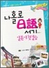 나홀로 일어서기 일본어 첫걸음