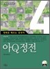 아Q정전