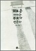 외로운 아이는 부모가 만든다