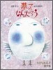 夢ってなんだろう