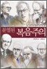 분열된 복음주의