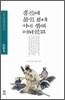 홍진에 묻힌 분네 이내 생애 어떠한고