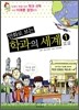 만화로 보는 학과의 세계 1
