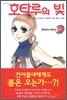 호타루의 빛 12