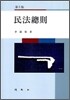 민법총칙