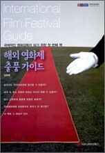 해외 영화제 출품 가이드