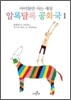 알록달록 공화국 1