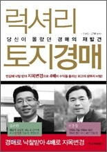 럭셔리 토지경매