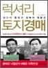 럭셔리 토지경매