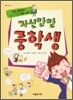자신만만 중학생