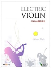전자 바이올린곡집