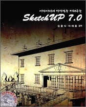 Sketch Up 7.0