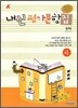 A+ 내신평가문항집 중 1 도덕 (2009년)