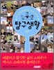 탐구생활 2학기