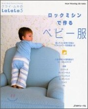 ロックミシンで作るベビ-服