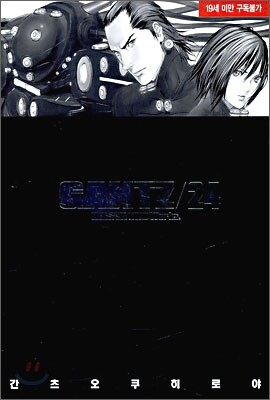 GANTZ 간츠 24