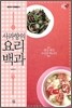 사과향의 요리백과