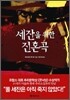 세잔을 위한 진혼곡