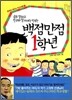 백점만점 1학년