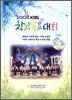 2008 KBS 창작 동요 대회