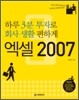 엑셀 2007