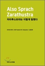차라투스트라는 이렇게 말했다