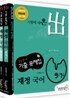 2009 9 7급 재정 국어 기출 문제집