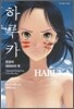하루카 HARUKA