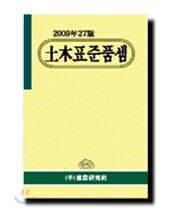 토목 표준품셈