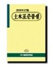 토목 표준품셈